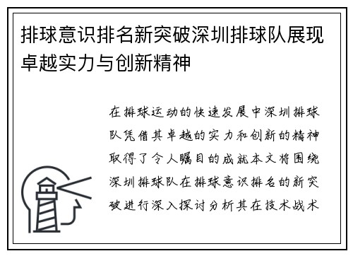 排球意识排名新突破深圳排球队展现卓越实力与创新精神