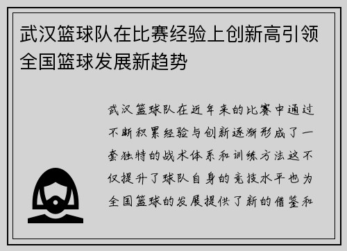 武汉篮球队在比赛经验上创新高引领全国篮球发展新趋势